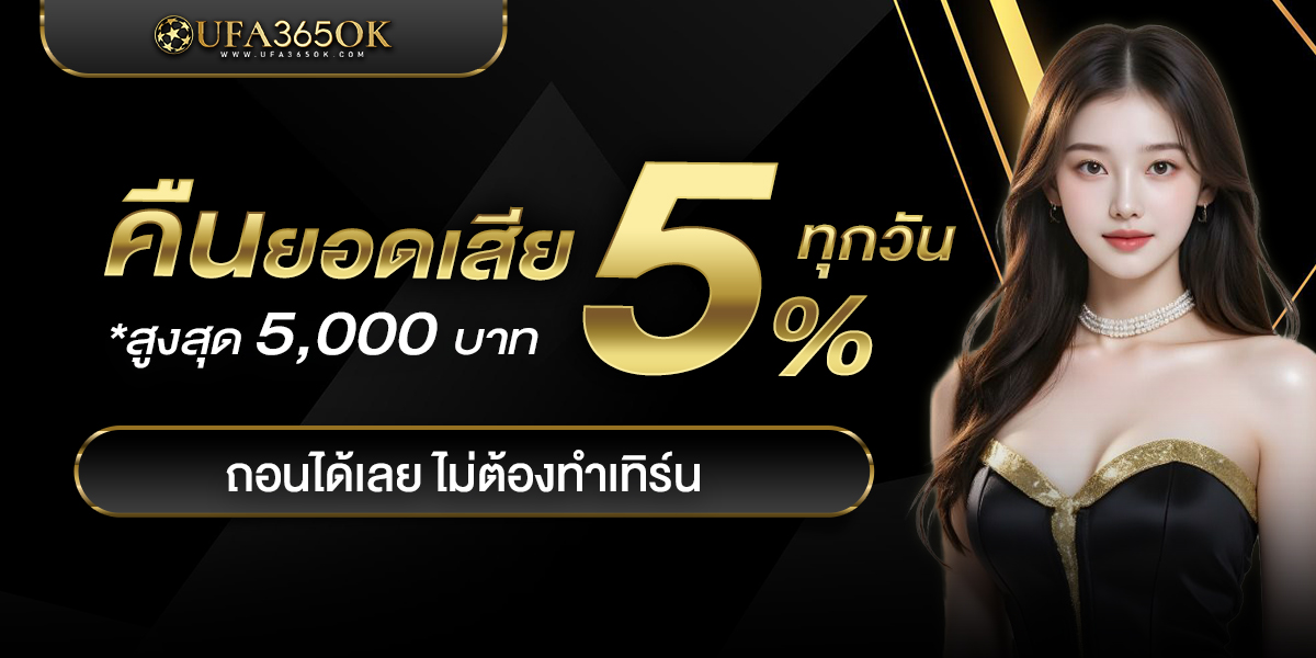 UFA365 โปรโมชั่น-1