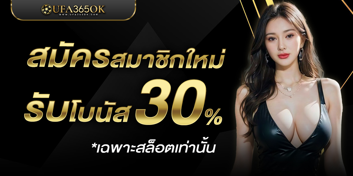 UFA365 โปรโมชั่น-3
