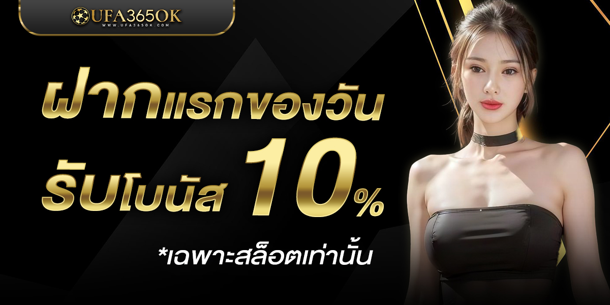 UFA365 โปรโมชั่น-4